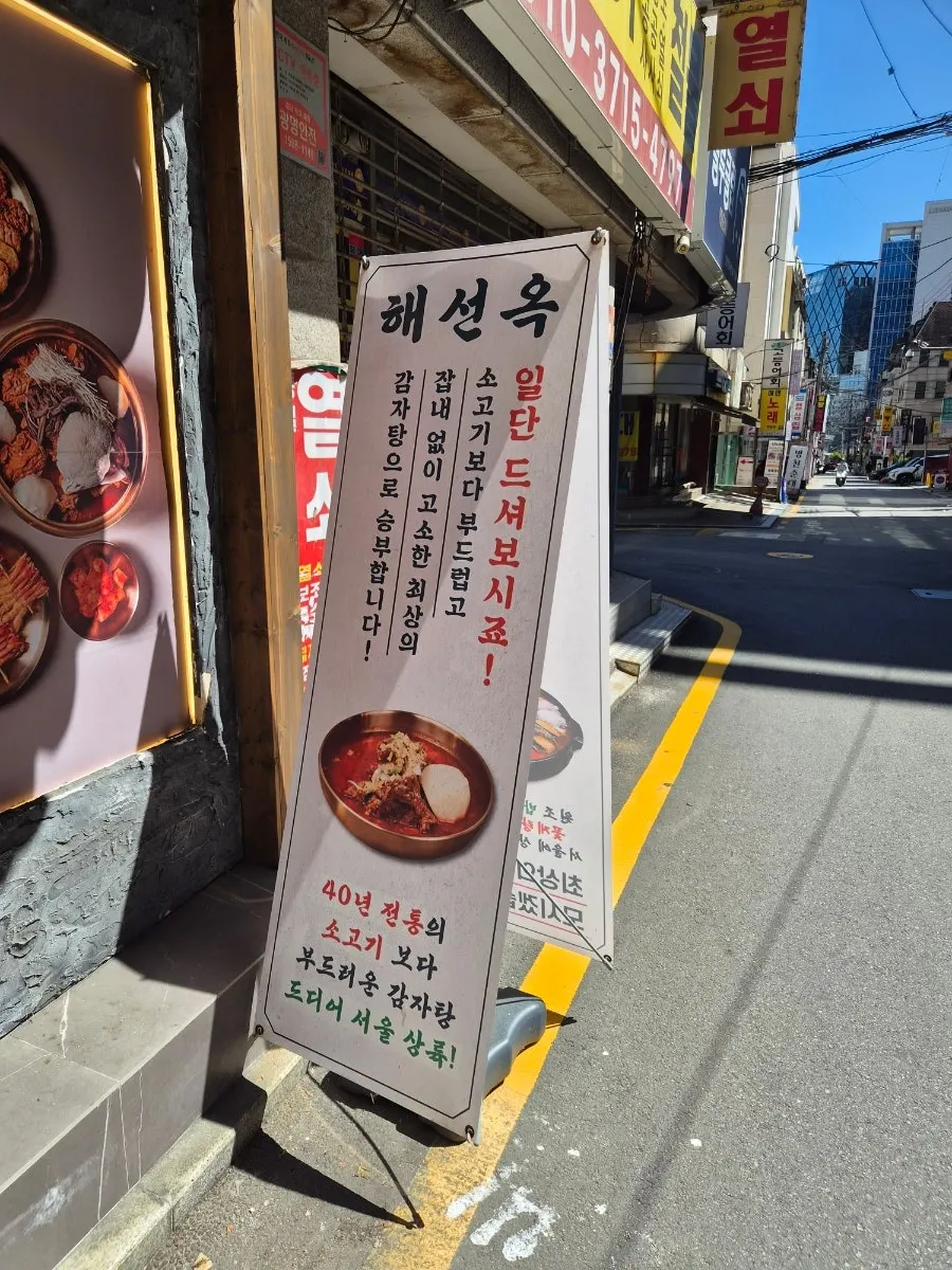 국내산 등뼈 감자탕