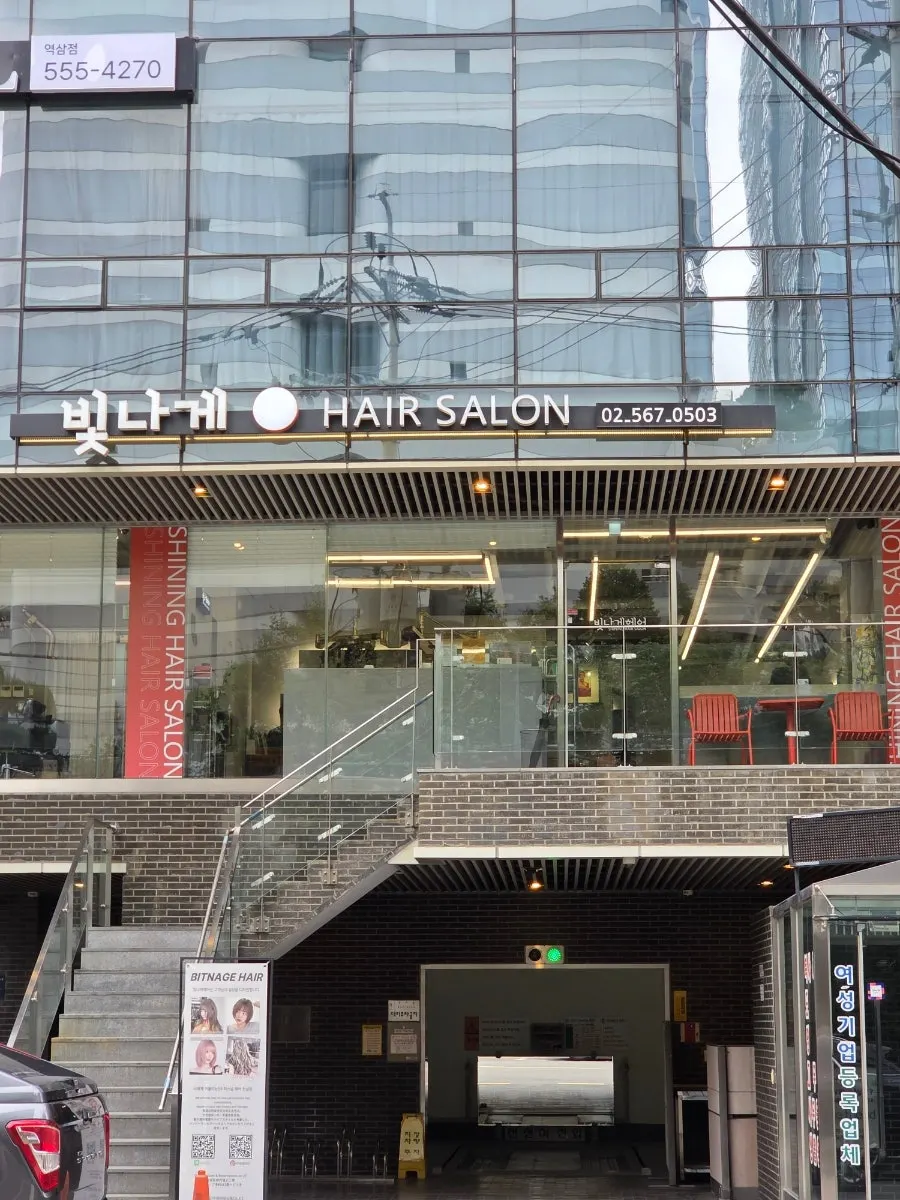 빛나게헤어 선릉역점이 있는 건물 외관