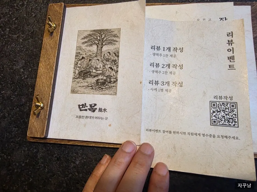 나베 메뉴가 적힌 만목 메뉴판