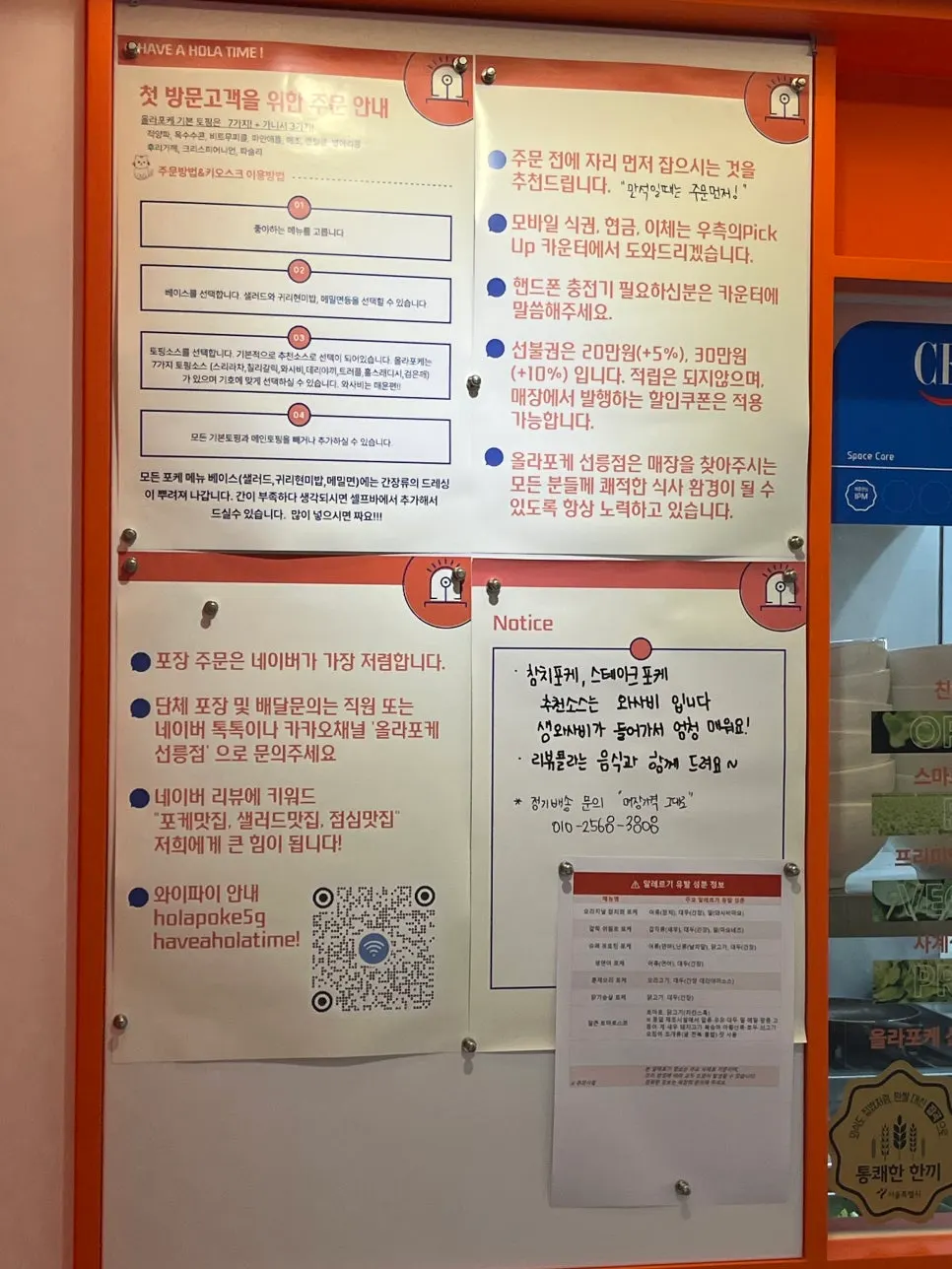올라포케 선릉점 입구의 첫 방문 고객 주문 안내문