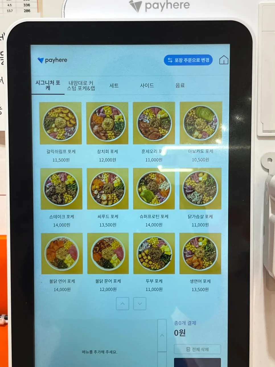 올라포케 선릉점 키오스크 포케 메뉴 화면
