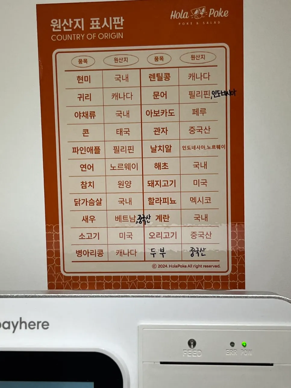 올라포케 선릉점 재료 원산지 표시판