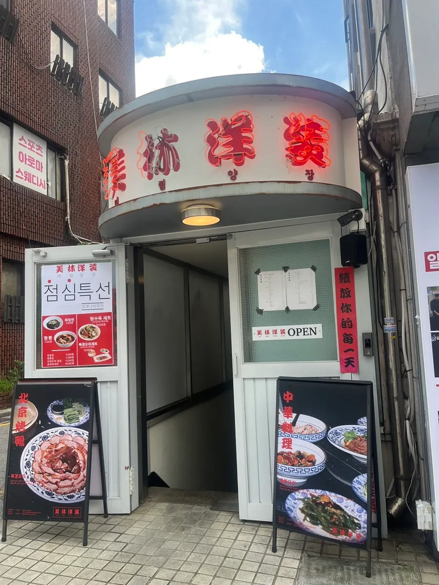 Mirim Yangjang Seolleung Branch exterior LED sign