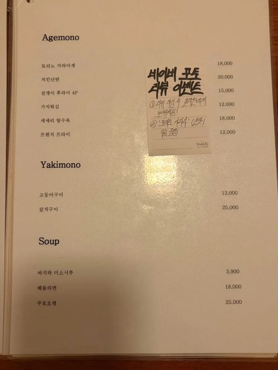 사카이 스시 단품 메뉴판