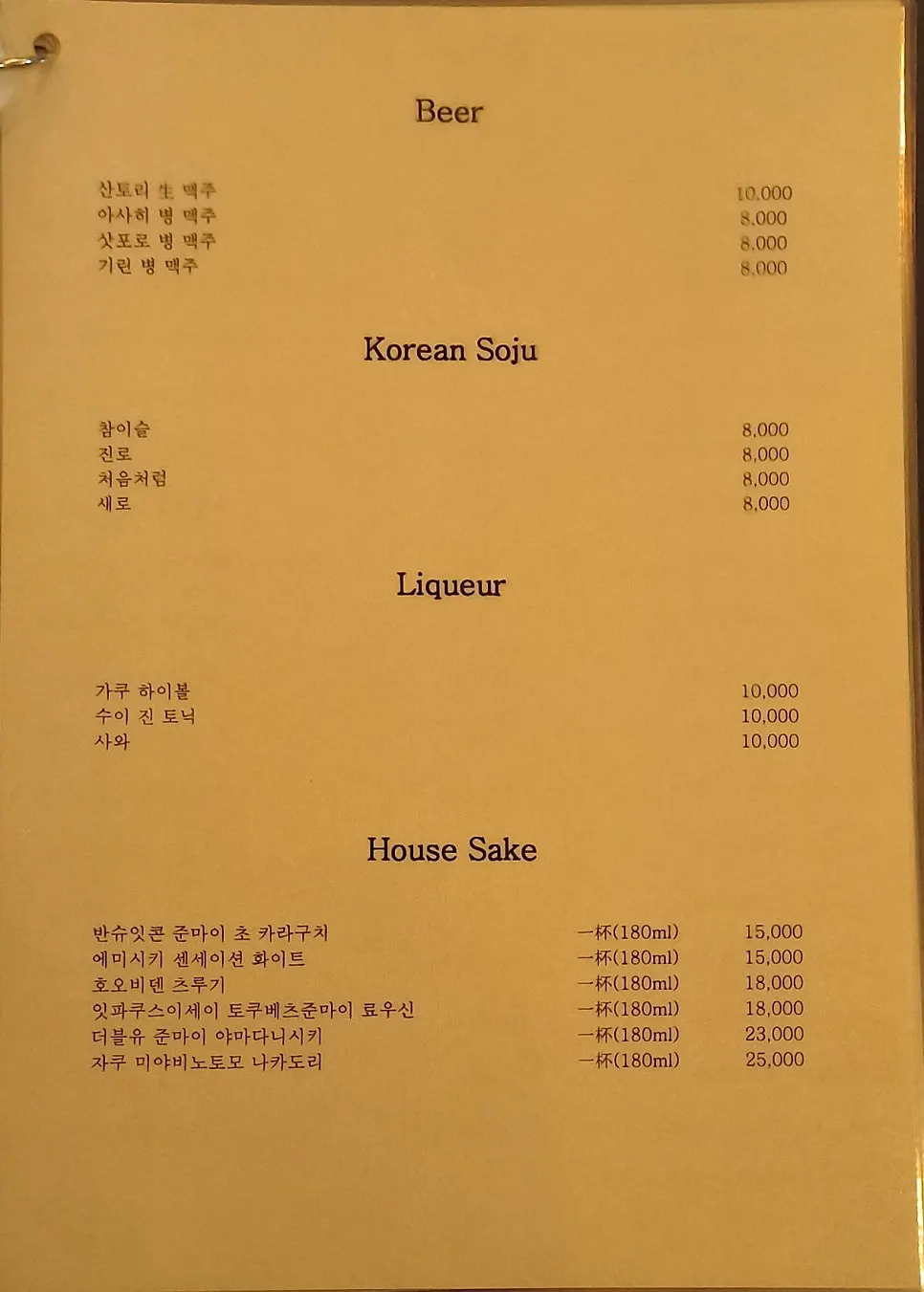 사카이 스시 메뉴 라인업