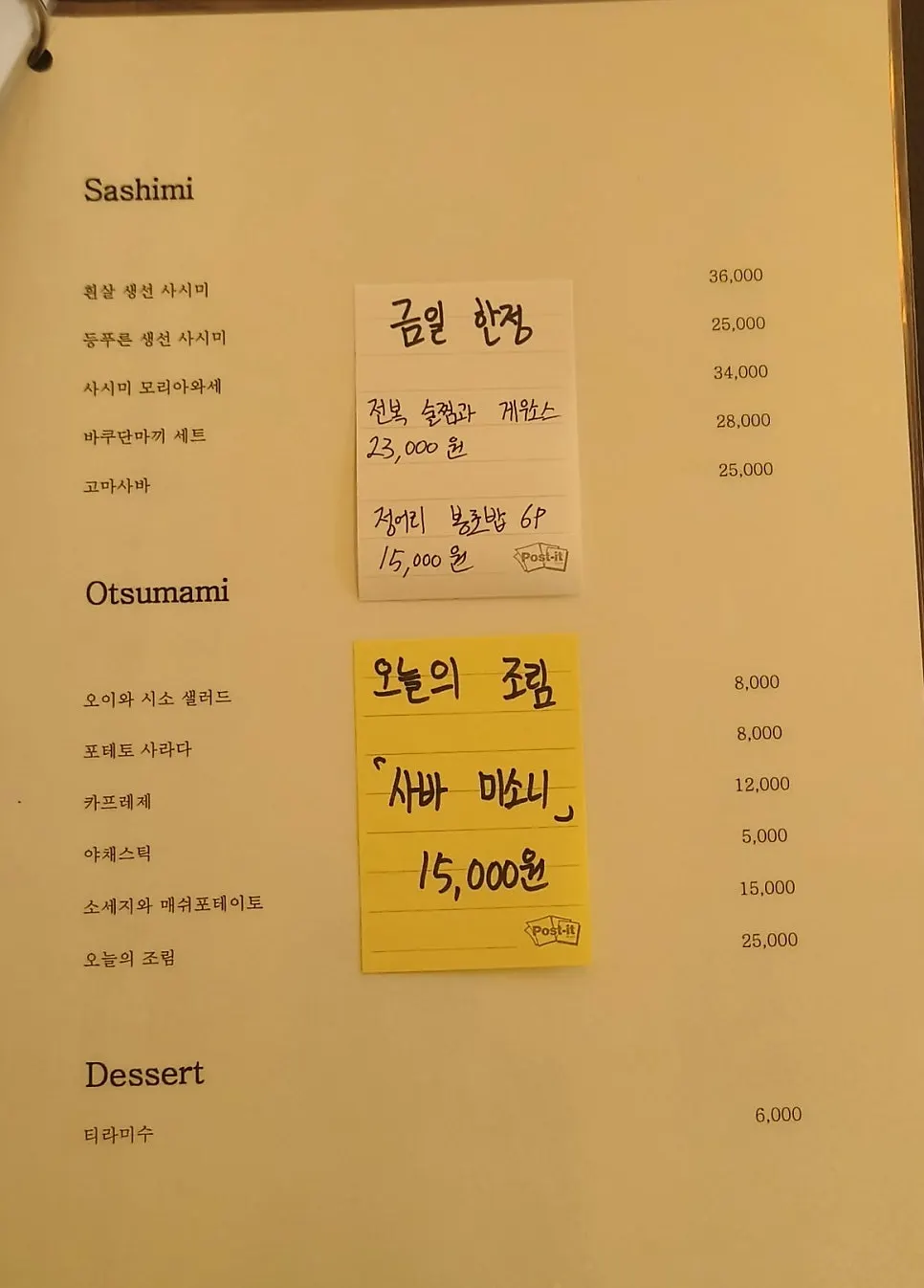 사카이 주류 메뉴판