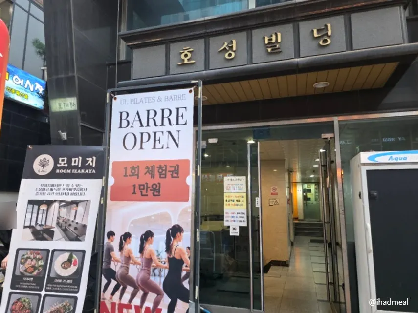 모미지 선릉점이 있는 호성빌딩 건물 외관