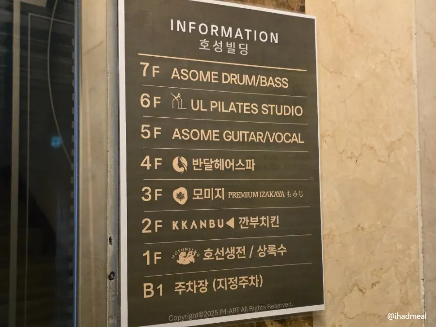 모미지 선릉점 3층 매장 입구