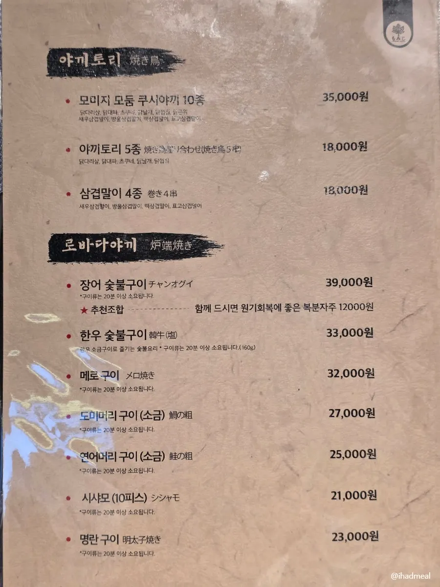 모미지 선릉점 프라이빗 룸 분위기