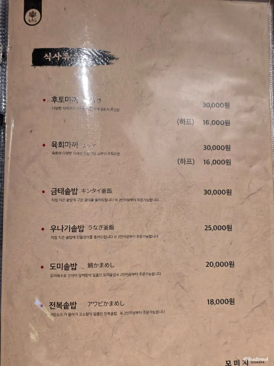 모미지 선릉점 룸 좌석 테이블 세팅