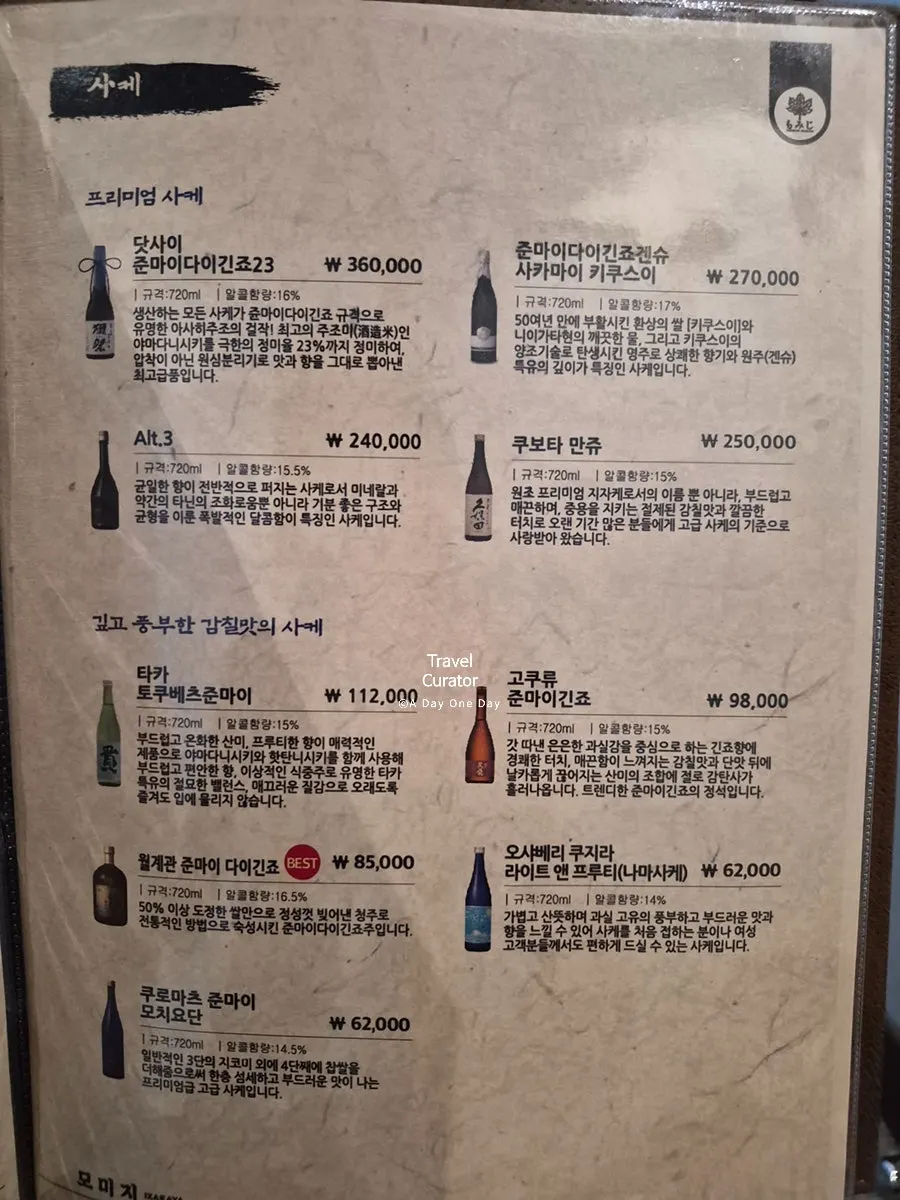 Another page of the Momiji Seolleung Branch menu