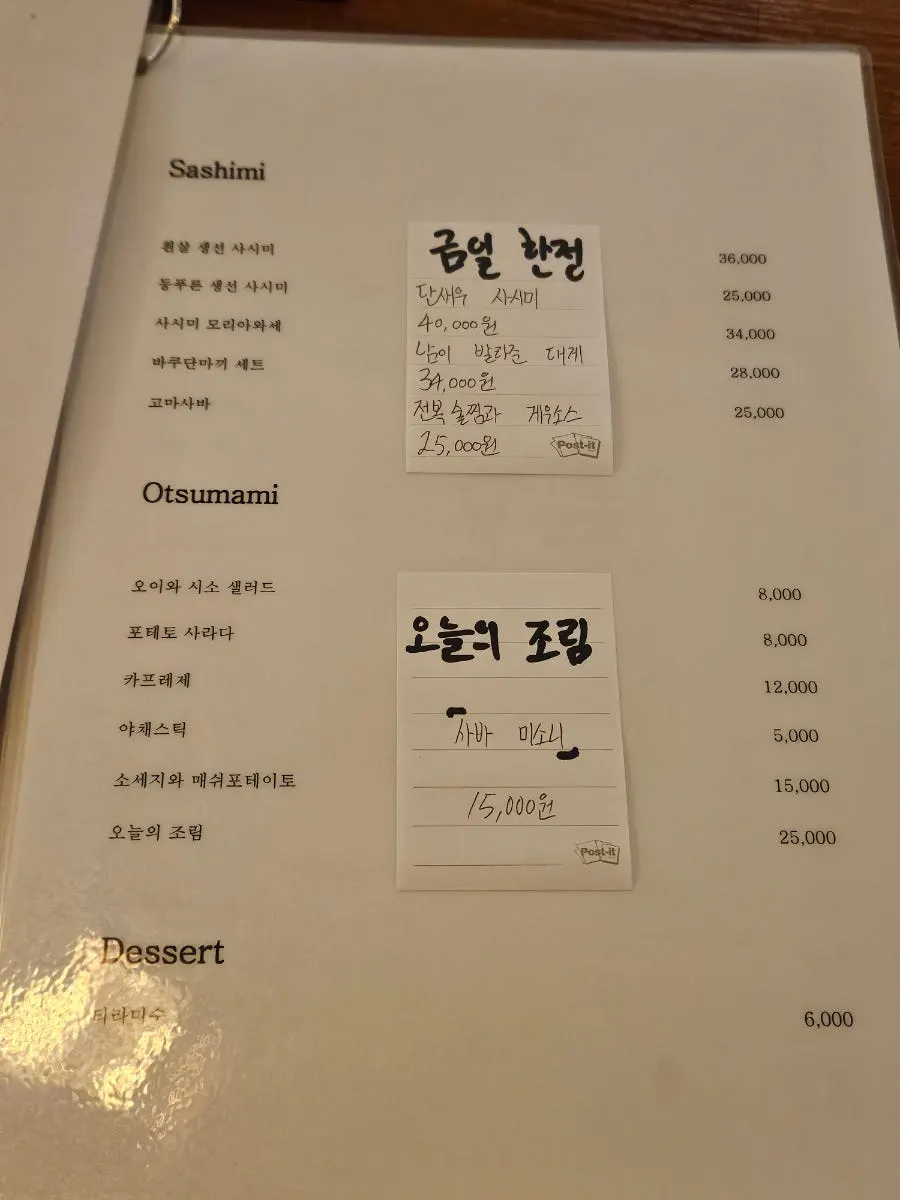 Sakai's menu listing sashimi and side dishes