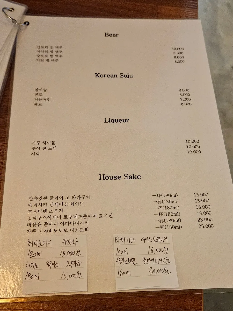 Sakai's menu listing sushi and drinks