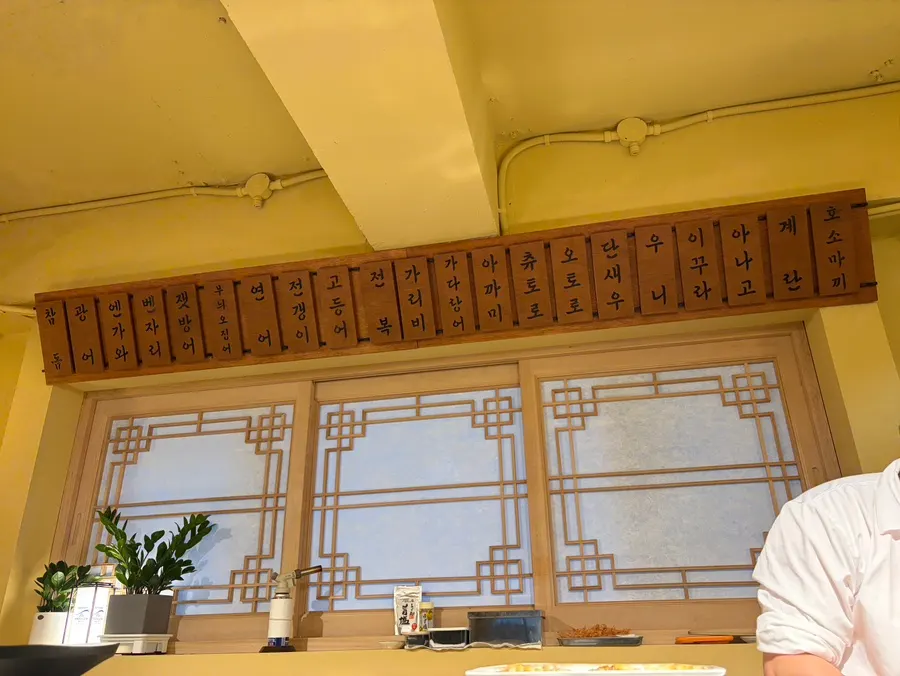 Main photo of Sakai, a sushi sakaba near Seolleung