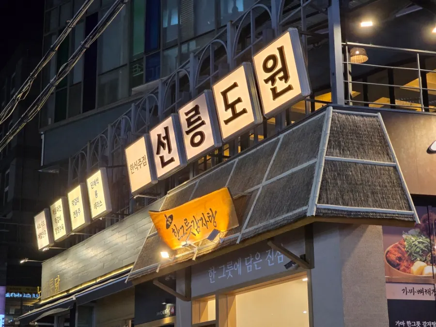 Suasana Seolleung Dowon yang dikunjungi selepas kerja