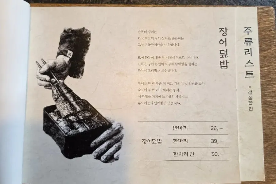 Eel rice bowl ordering information
