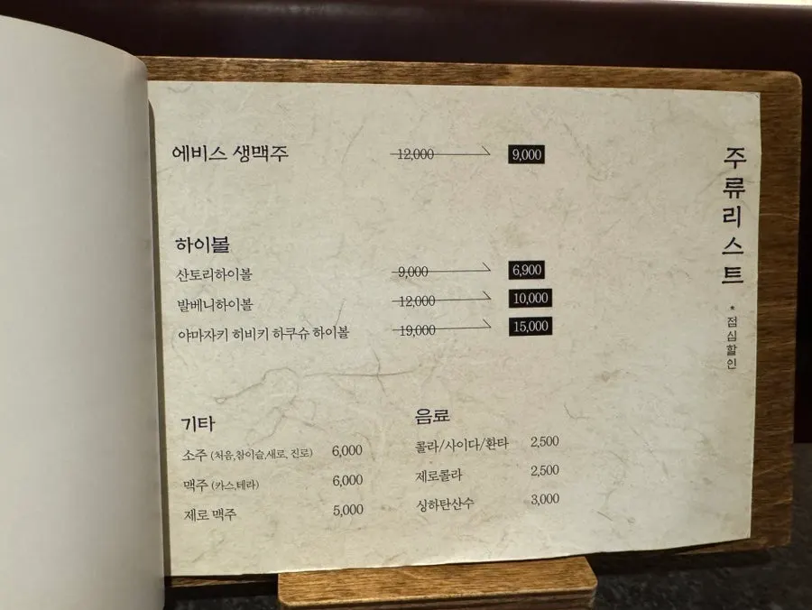저녁 한정 메뉴가 적힌 만목 메뉴판