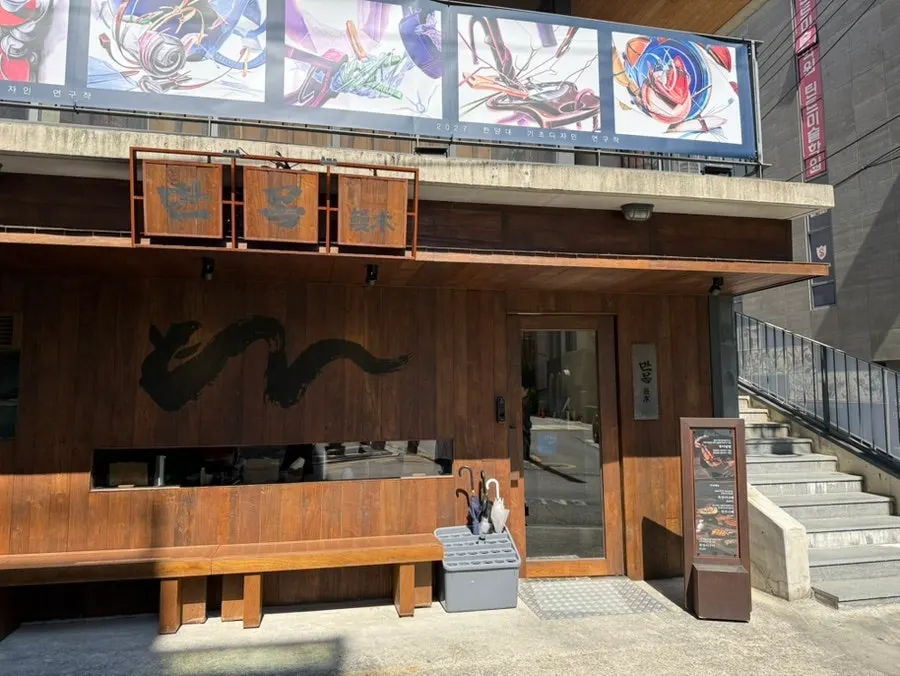 Storefront view of Manmok on Seonleung-ro 82-gil