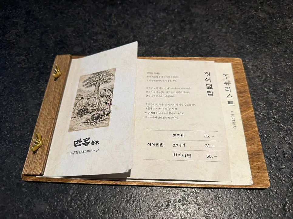 만목 점심 메뉴판