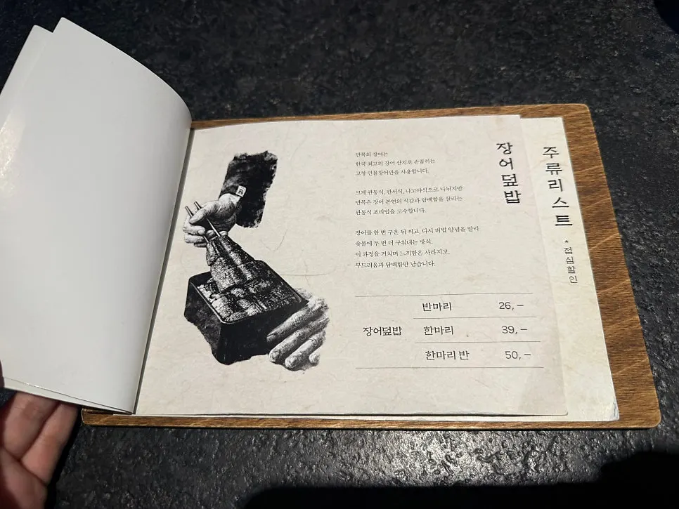 만목 저녁 장어구이와 나베 메뉴 안내