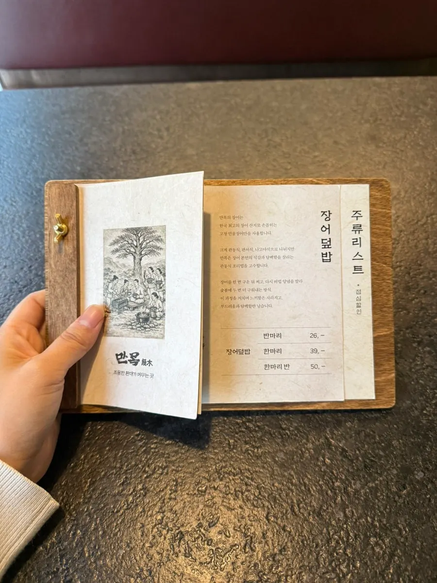 선릉역 만목 메뉴판