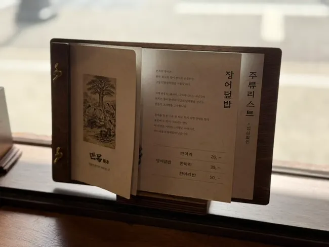 半身から一匹半まで書かれたマンモクのメニュー表