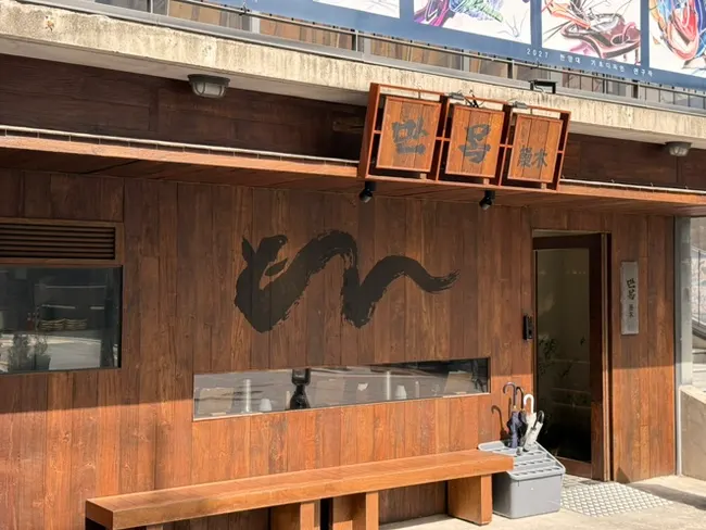 木材で飾られた落ち着いたマンモクの店内雰囲気