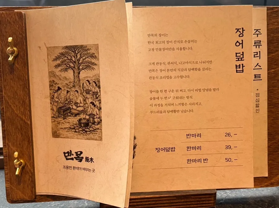 Cover image of Manmok, an eel rice bowl restaurant near Seonleung Station