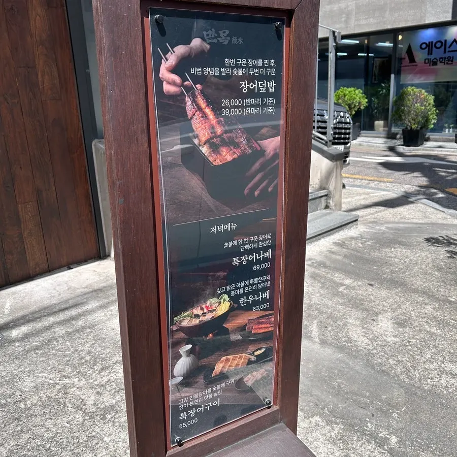 Manmok's menu board displayed outside