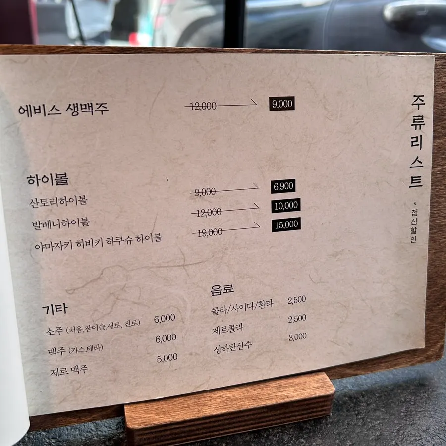 Drink menu listing Yebisu draft beer and highballs