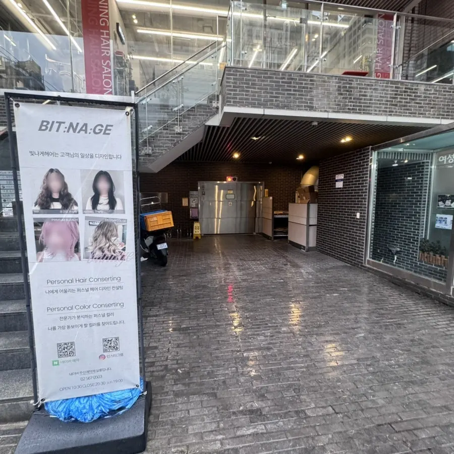 หน้าอาคารและป้ายร้าน Bitnage Hair สาขาซอนนึง