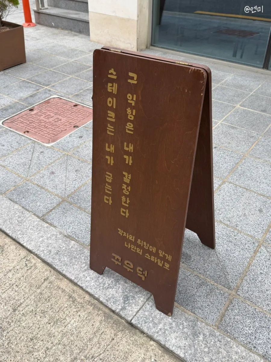 미니 화로 스테이크를 안내하는 표지판