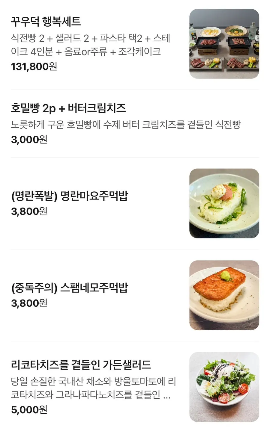 꾸우덕 메뉴 구성 안내