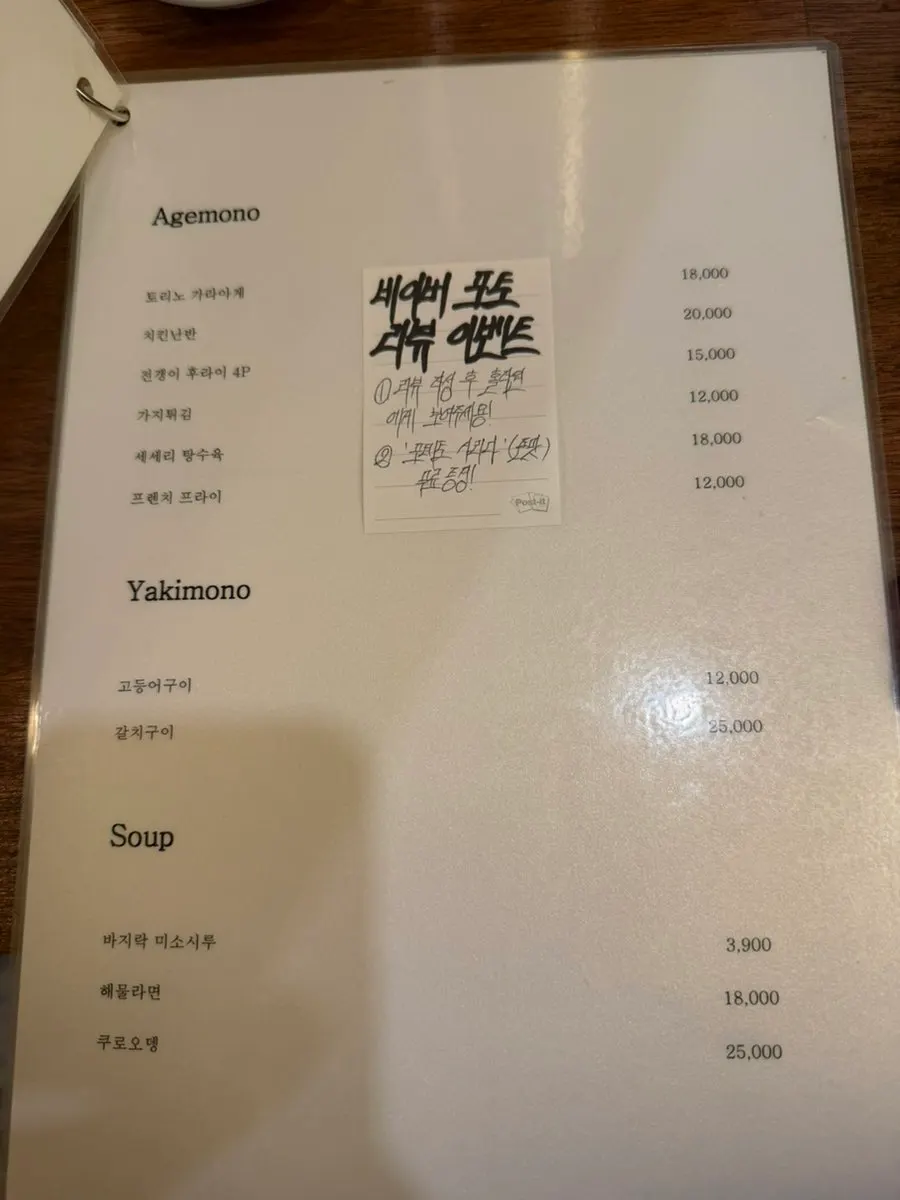 사카이 사시미 메뉴 사진