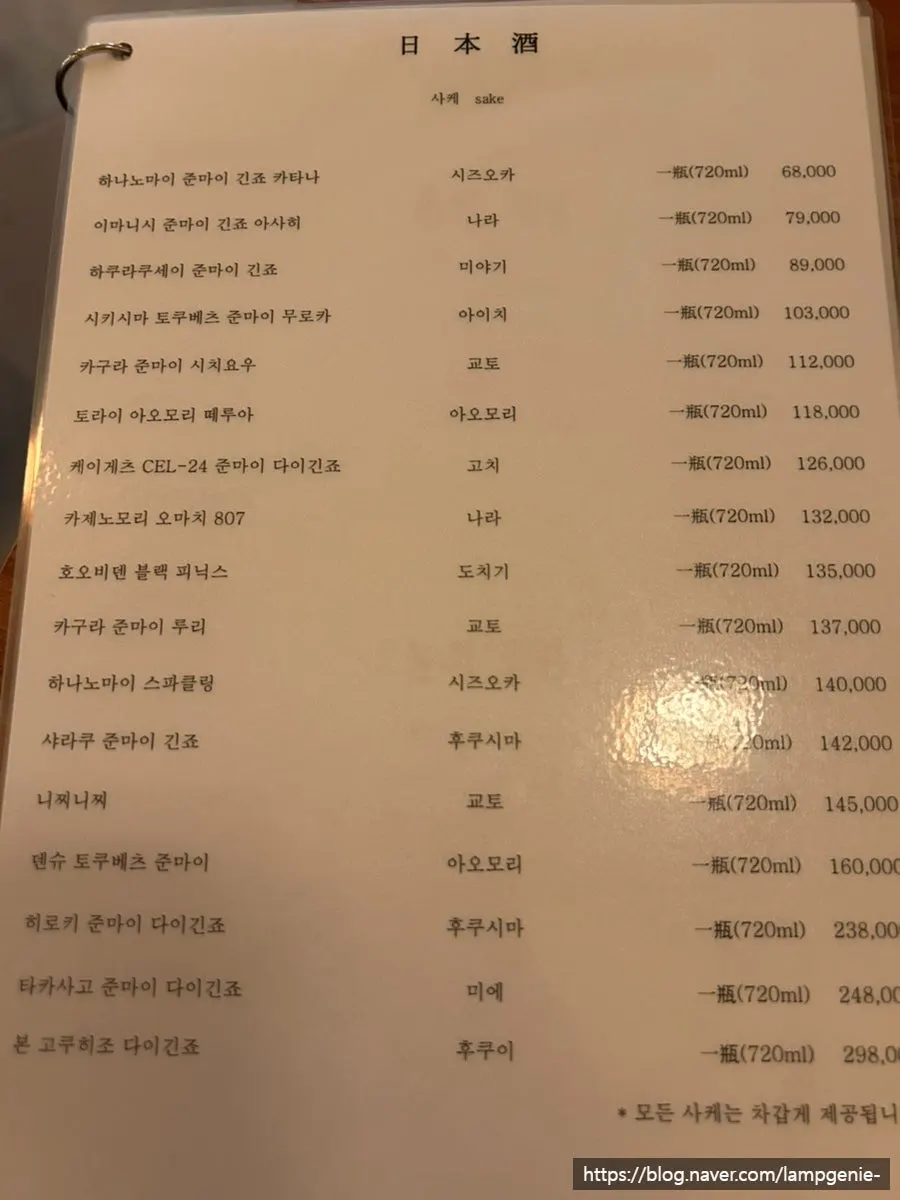 사카이 스시 메뉴판 페이지