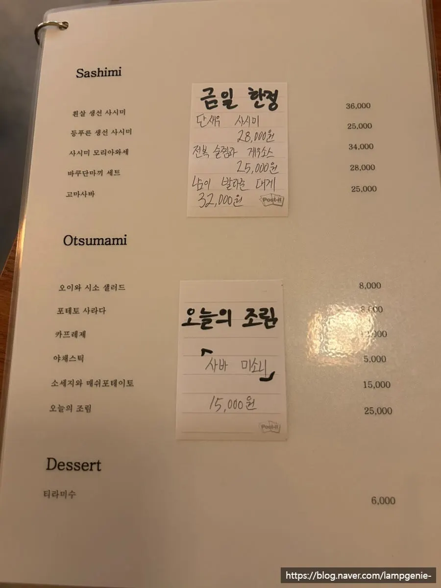 사카이 안주 메뉴판 페이지