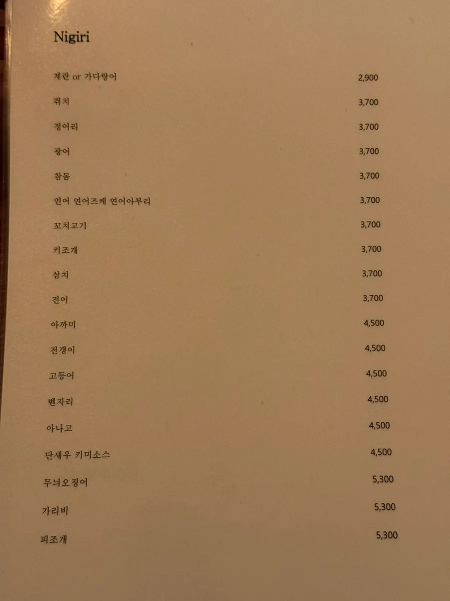 사카이 요리와 니기리 메뉴판