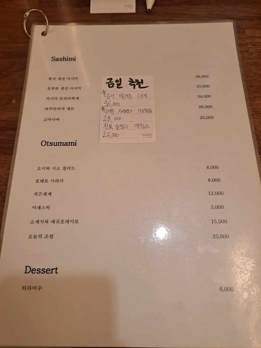 사카이 스시 단품 메뉴판