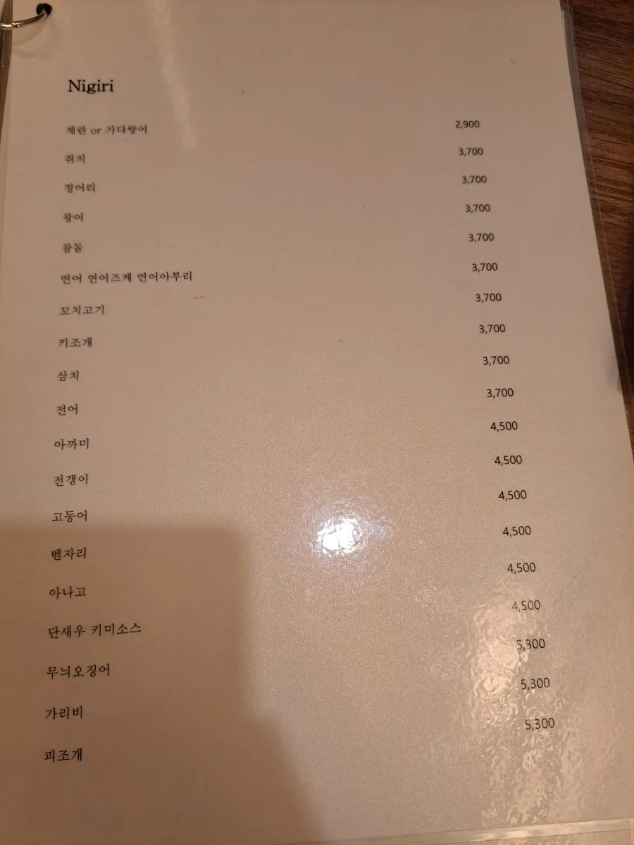 사카이 안주 메뉴판