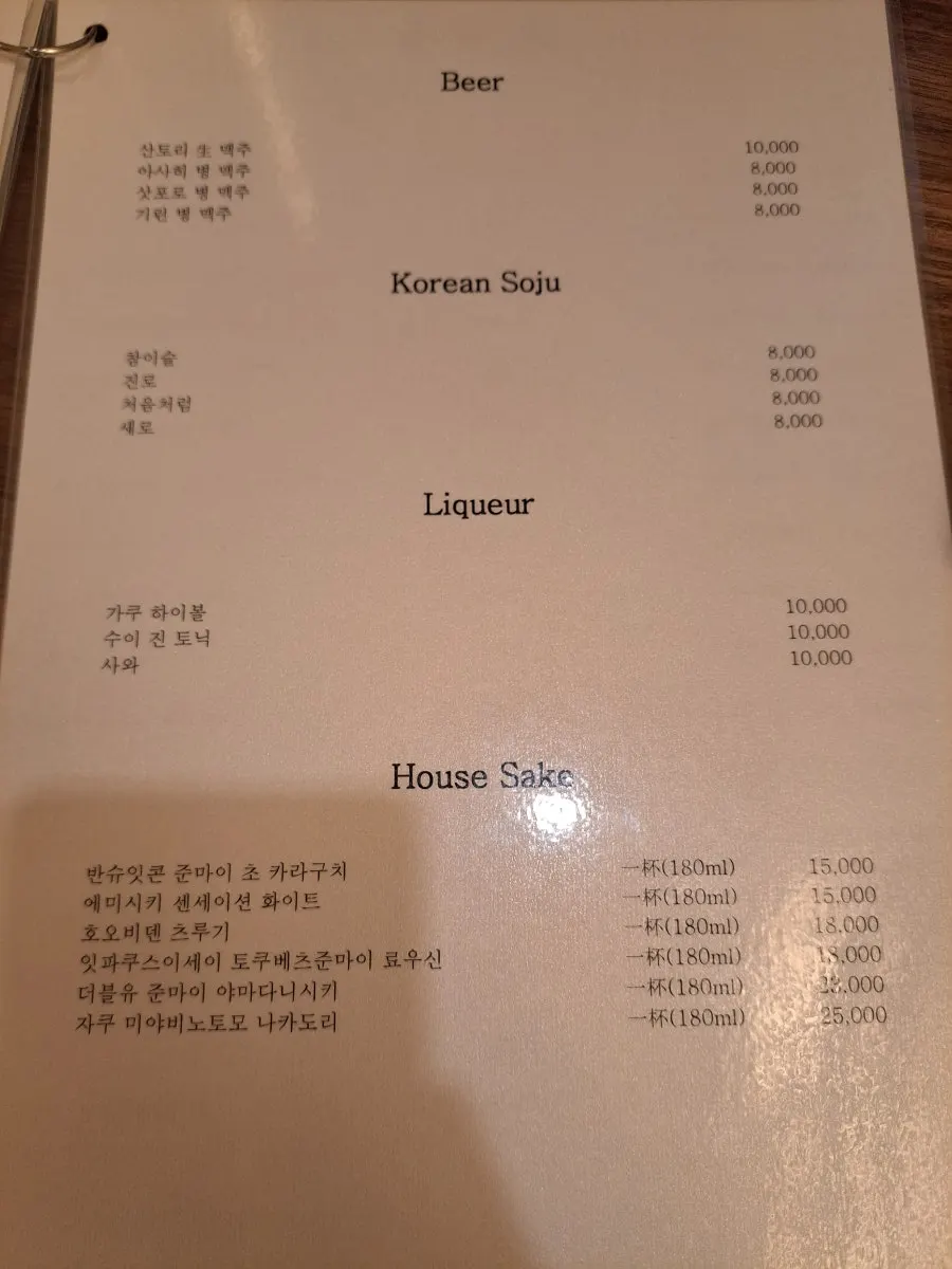 사카이 주류 메뉴판