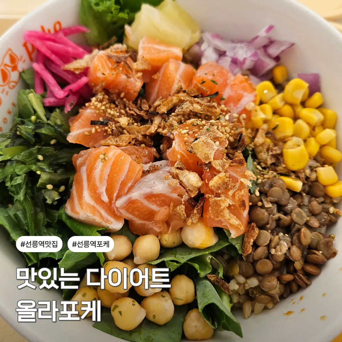 올라포케 선릉점 포케 대표 사진