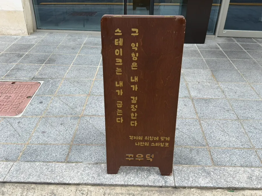 Kkuudeok's slogan posted in front of the restaurant