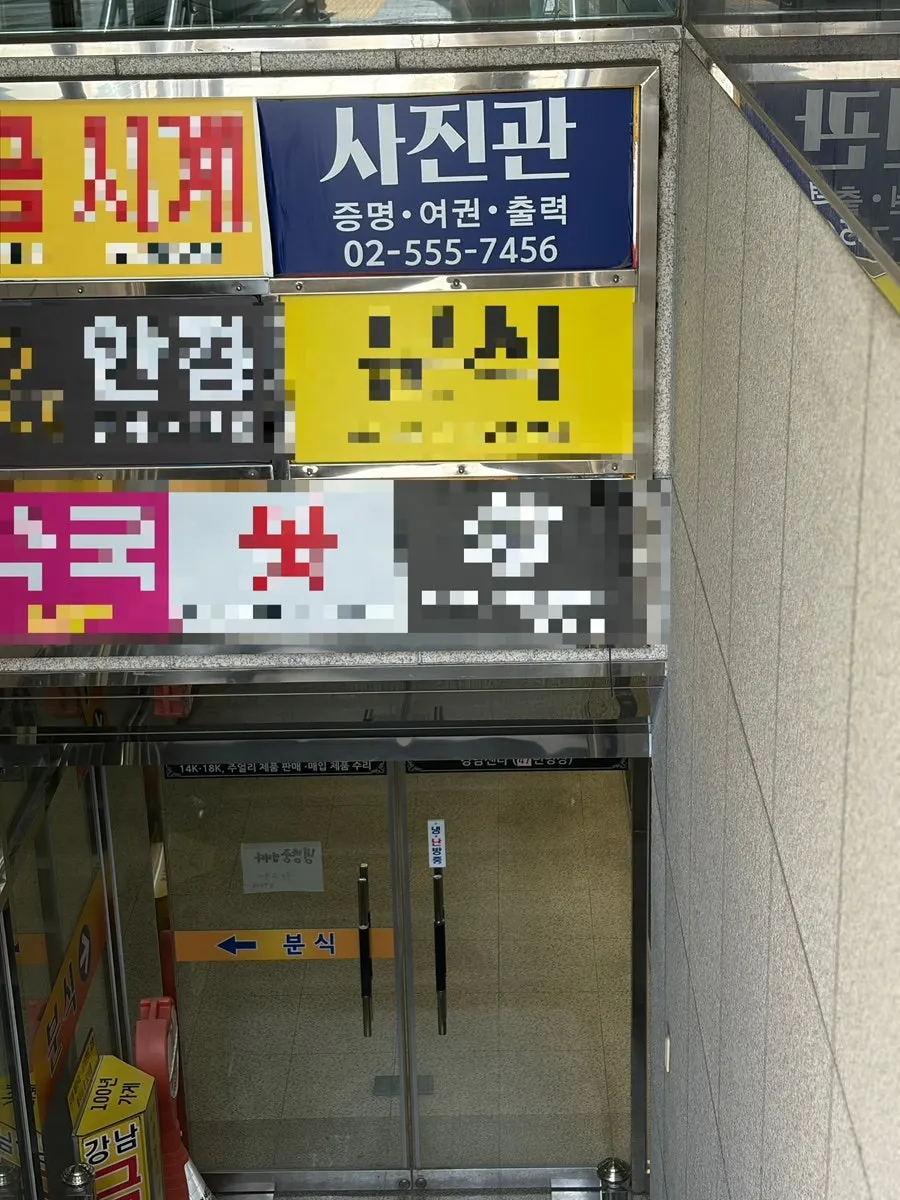 Entrance to Deokseu Gallery in the basement of the Hana Bank building near Seolleung Station
