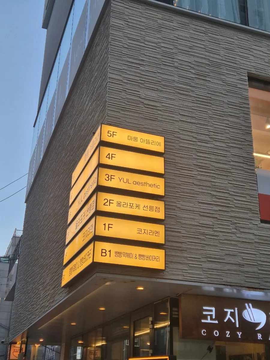 Building with a ramen shop on the 1st floor and Hola Poke's entrance on the 2nd floor