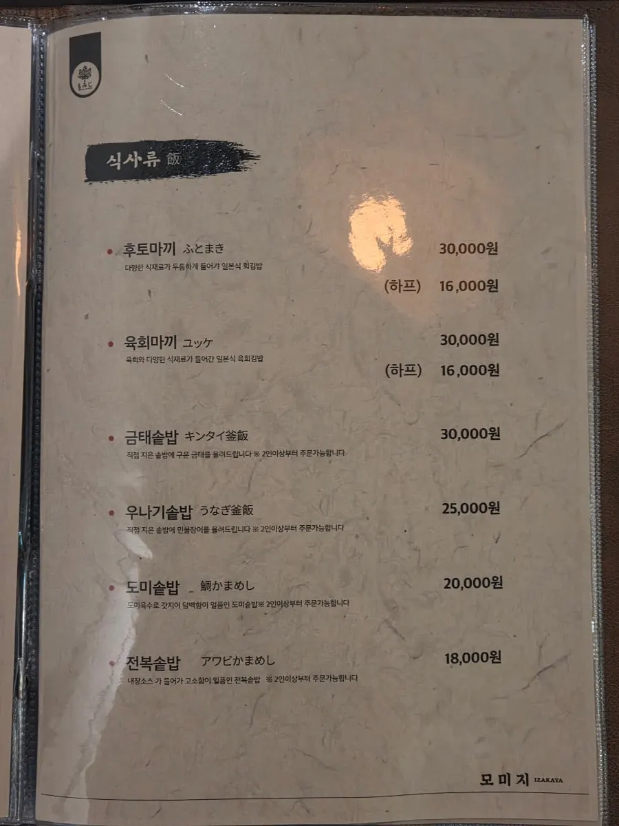 모미지 선릉점 룸 테이블