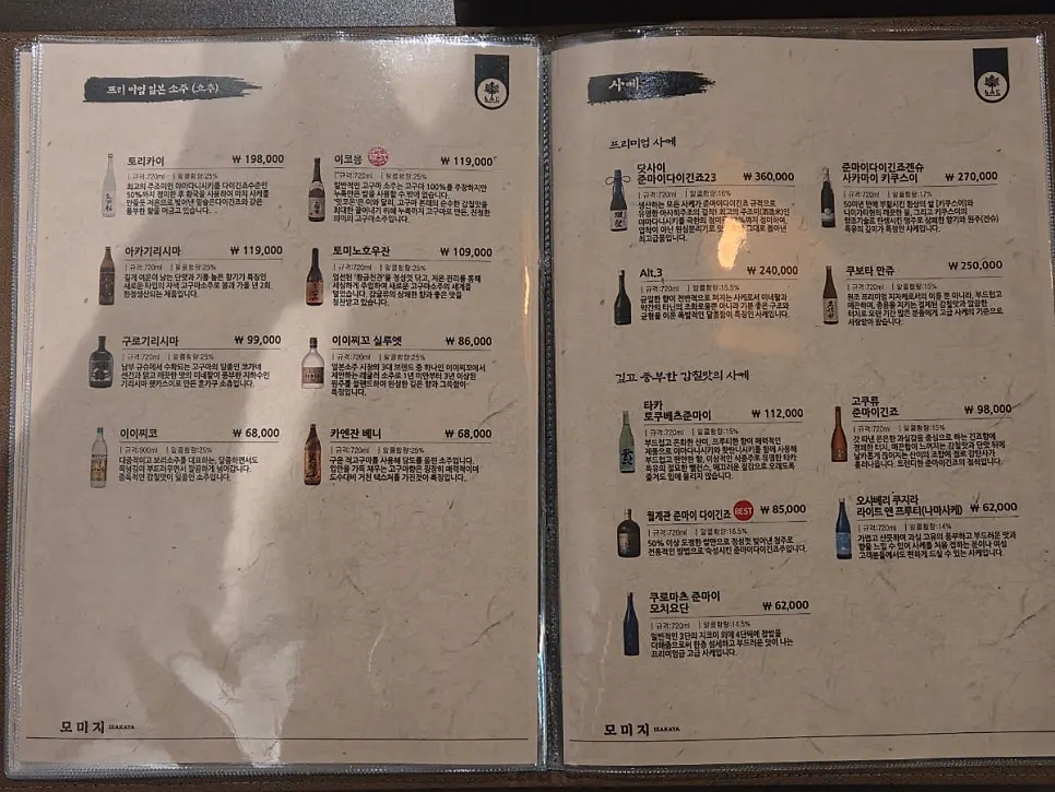 이자카야 메뉴를 고르는 테이블