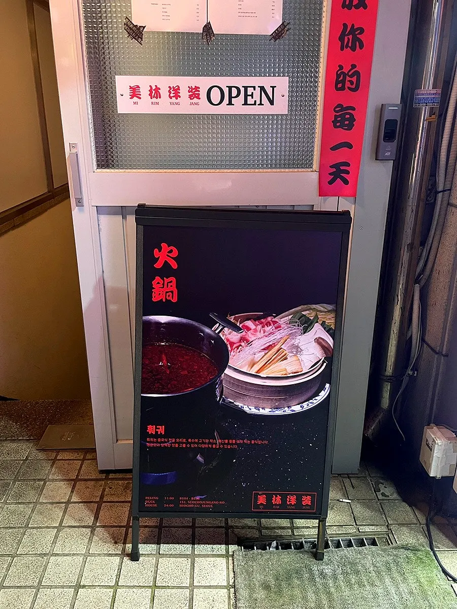 밀전병에 싸서 완성한 북경오리 쌈