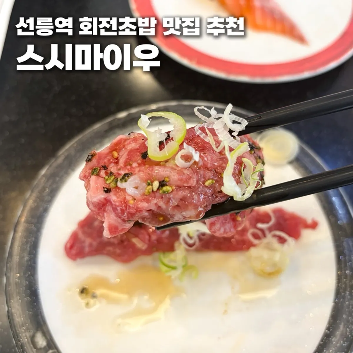 Signature conveyor-belt sushi photo at Sushi Maiu Seolleung Station Branch