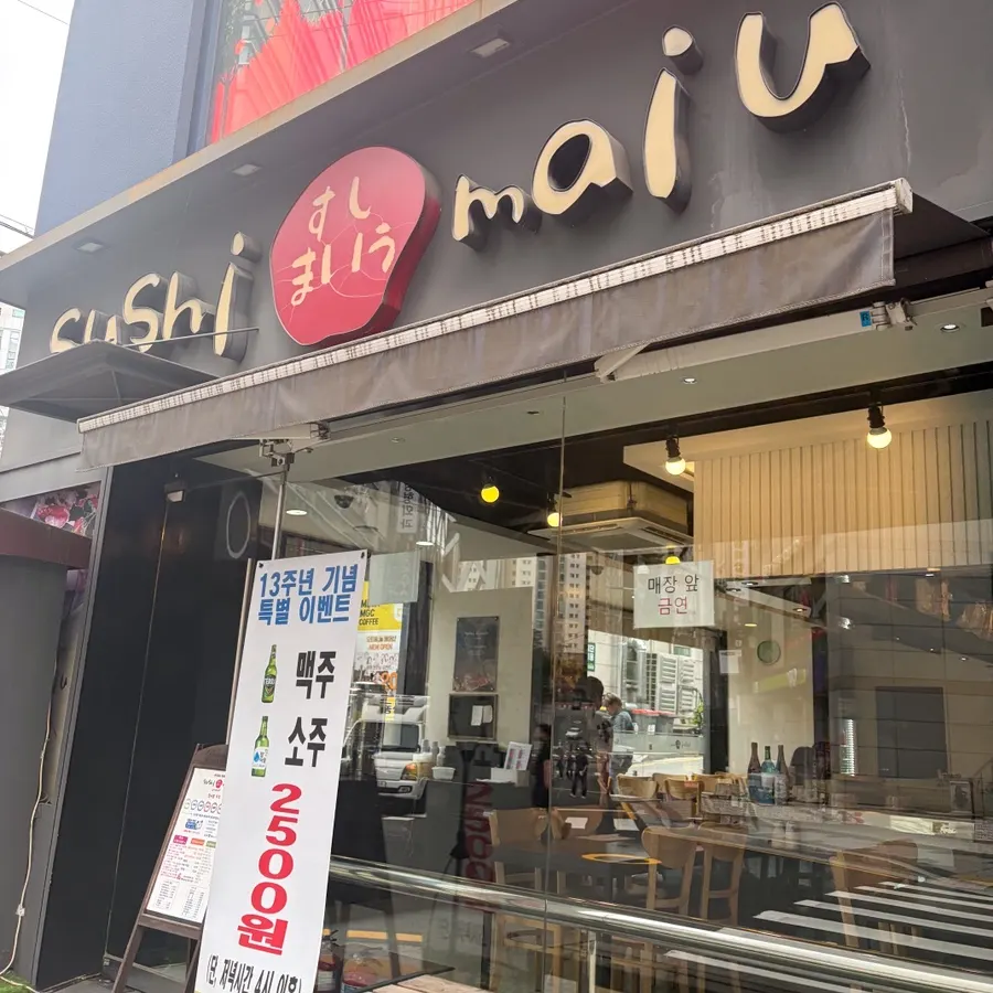 Visit photo at Sushi Maiu near Seolleung Station