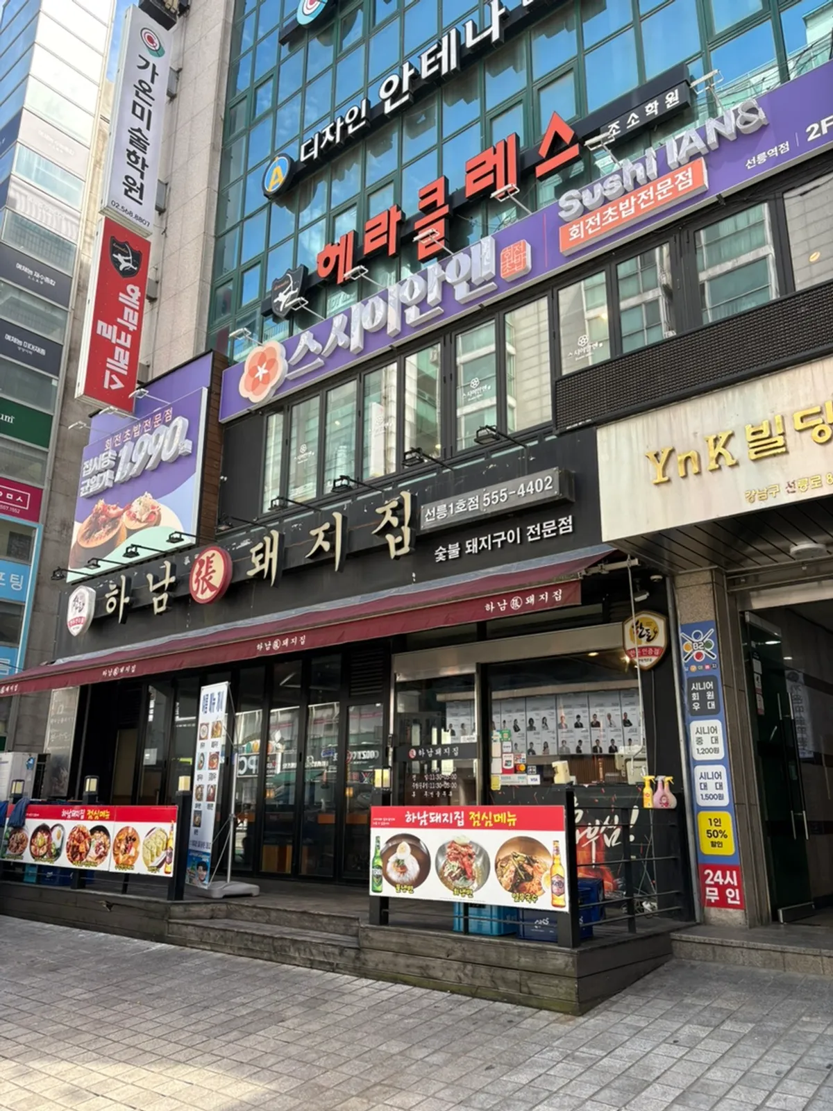 Entrance of Sushi Ian N Seolleung Station
